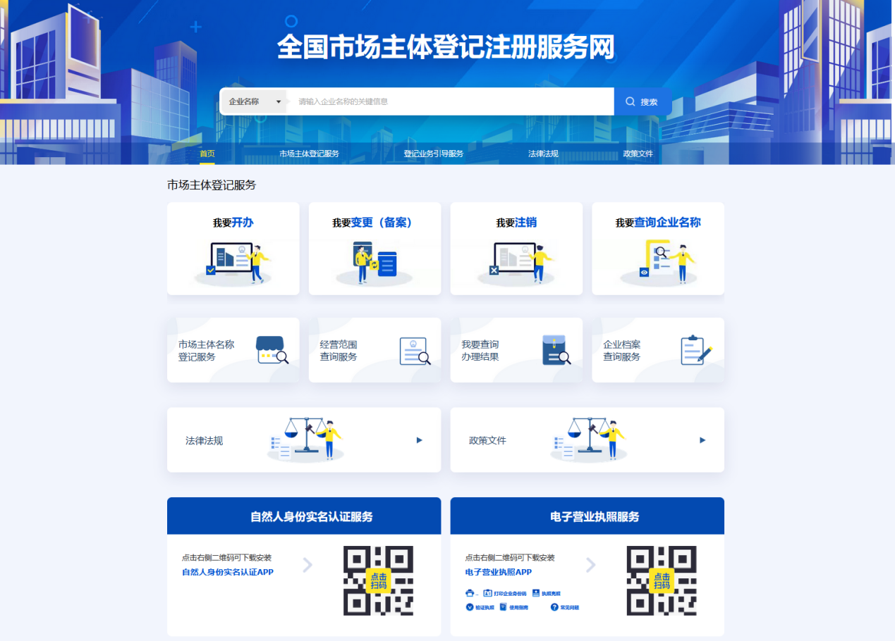 全国市场主体登记注册服务网正式上线 加快推动业务规范化与代理服务新发展